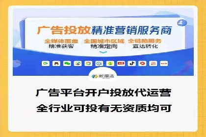 信息流广告代运营公司——助力企业实现营销目标